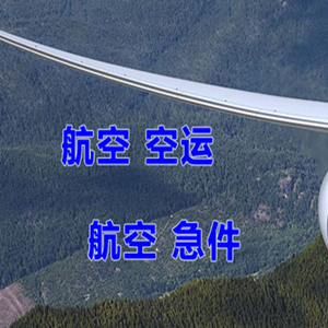 塔什库尔干红其拉甫机场空运快递-选东方航空和上海航空