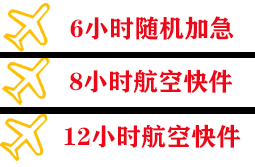 塔什库尔干红其拉甫机场空运快递公司,专业空运当天件